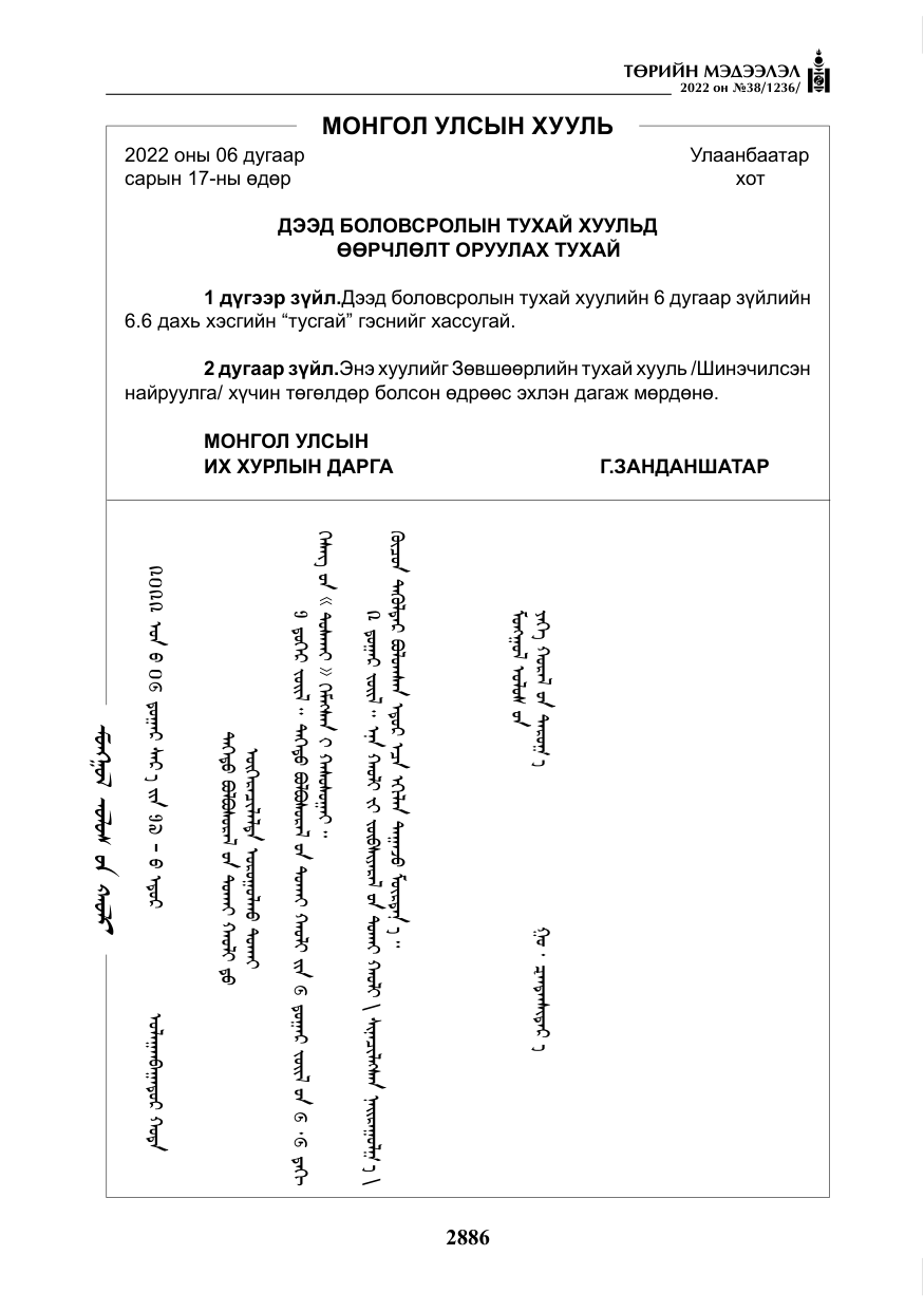 «Төрийн мэдээлэл» № 38, файлын 171-р хуудас