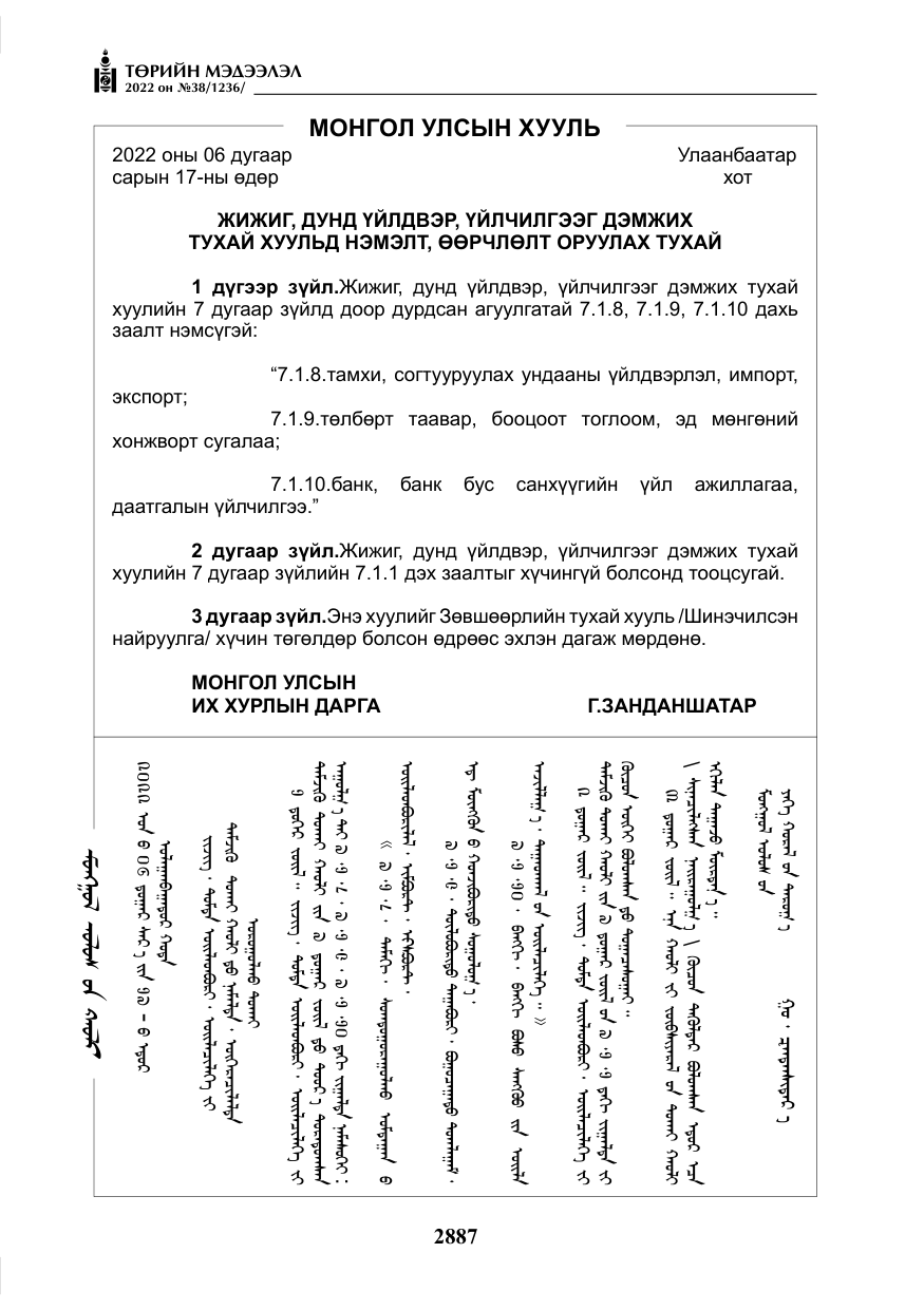 «Төрийн мэдээлэл» № 38, файлын 172-р хуудас