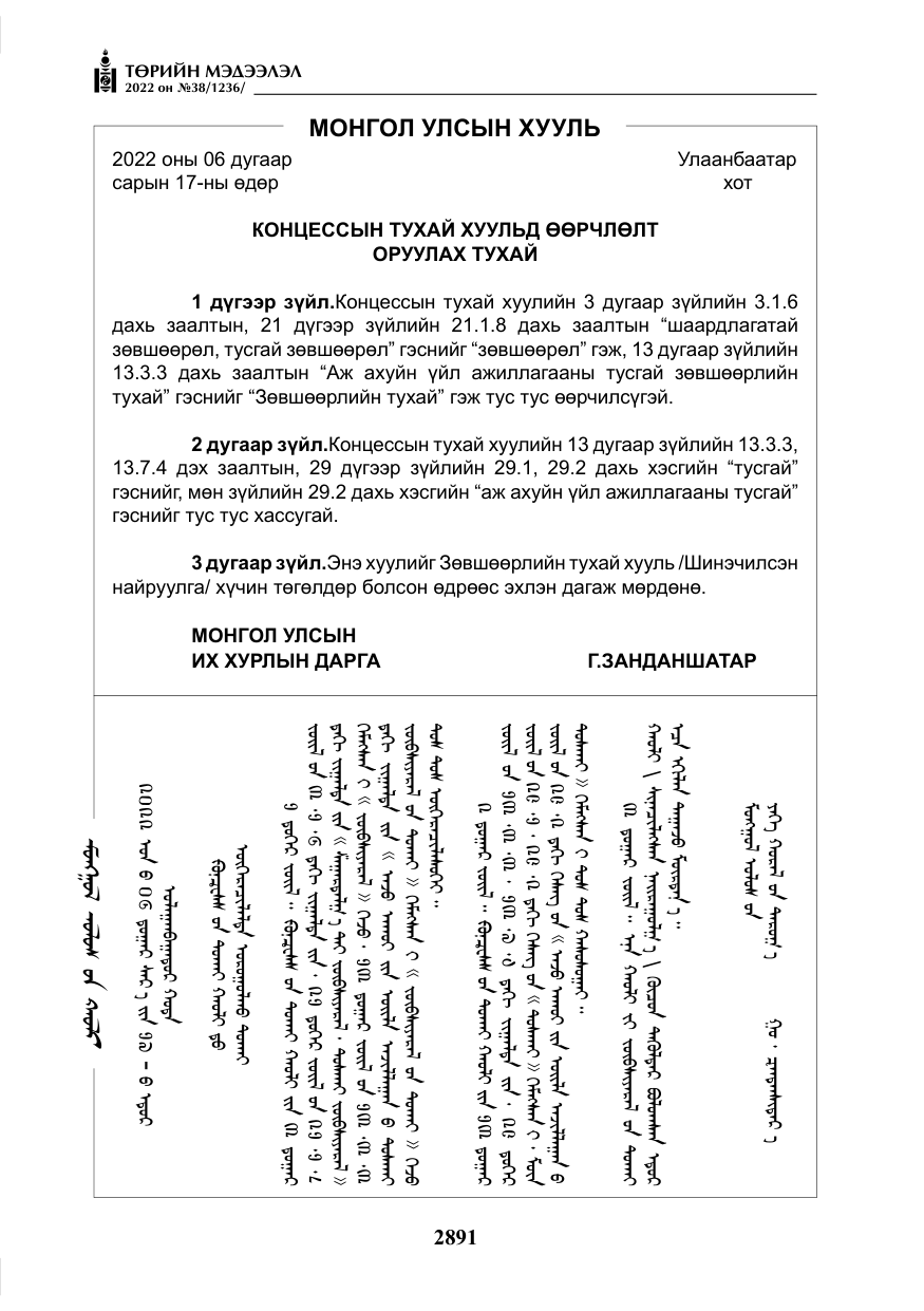 «Төрийн мэдээлэл» № 38, файлын 176-р хуудас