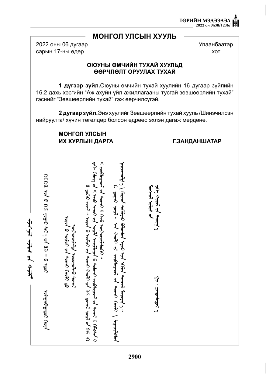 «Төрийн мэдээлэл» № 38, файлын 185-р хуудас