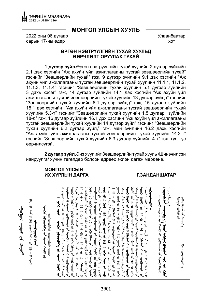 «Төрийн мэдээлэл» № 38, файлын 186-р хуудас