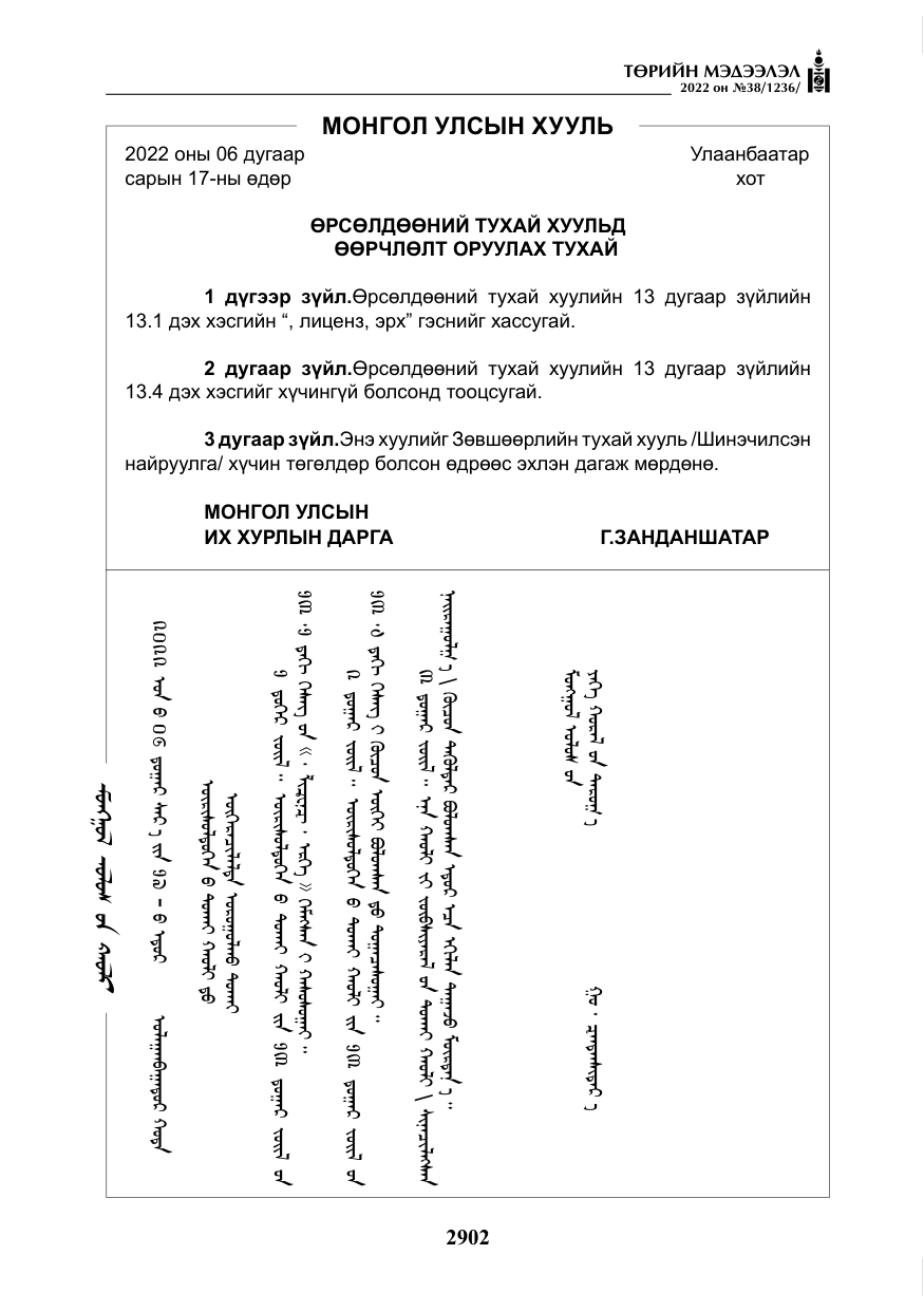 «Төрийн мэдээлэл» № 38, файлын 187-р хуудас