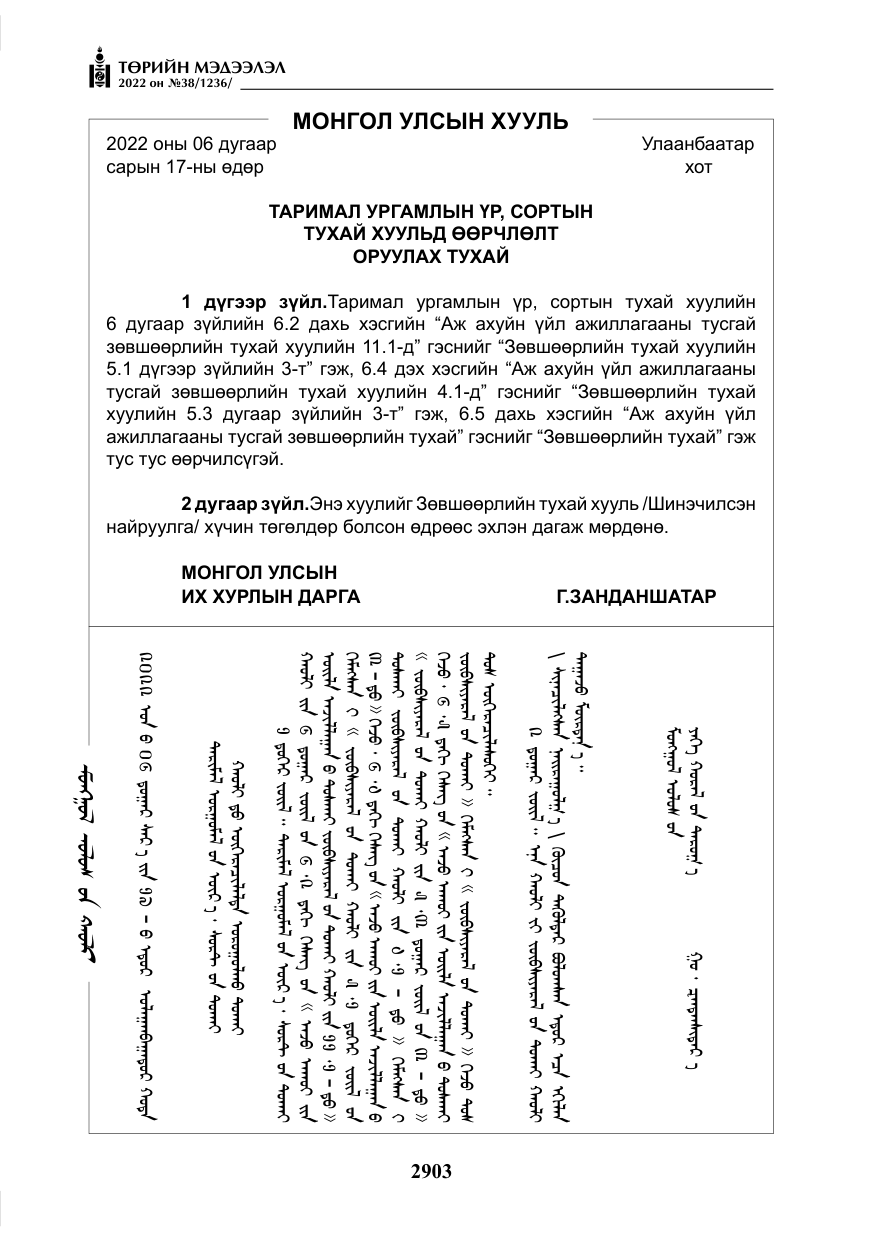 «Төрийн мэдээлэл» № 38, файлын 188-р хуудас