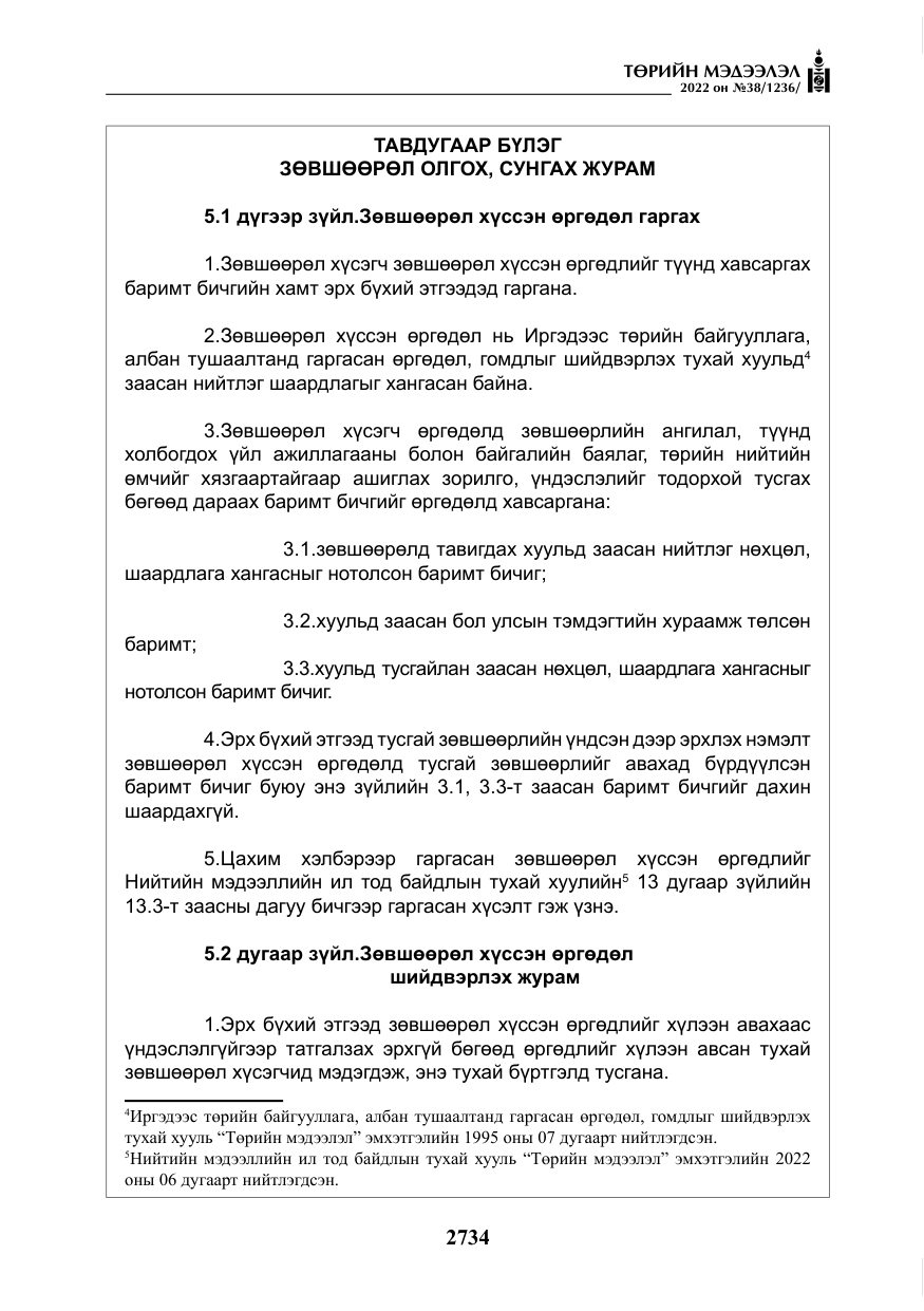 «Төрийн мэдээлэл» № 38, файлын 19-р хуудас
