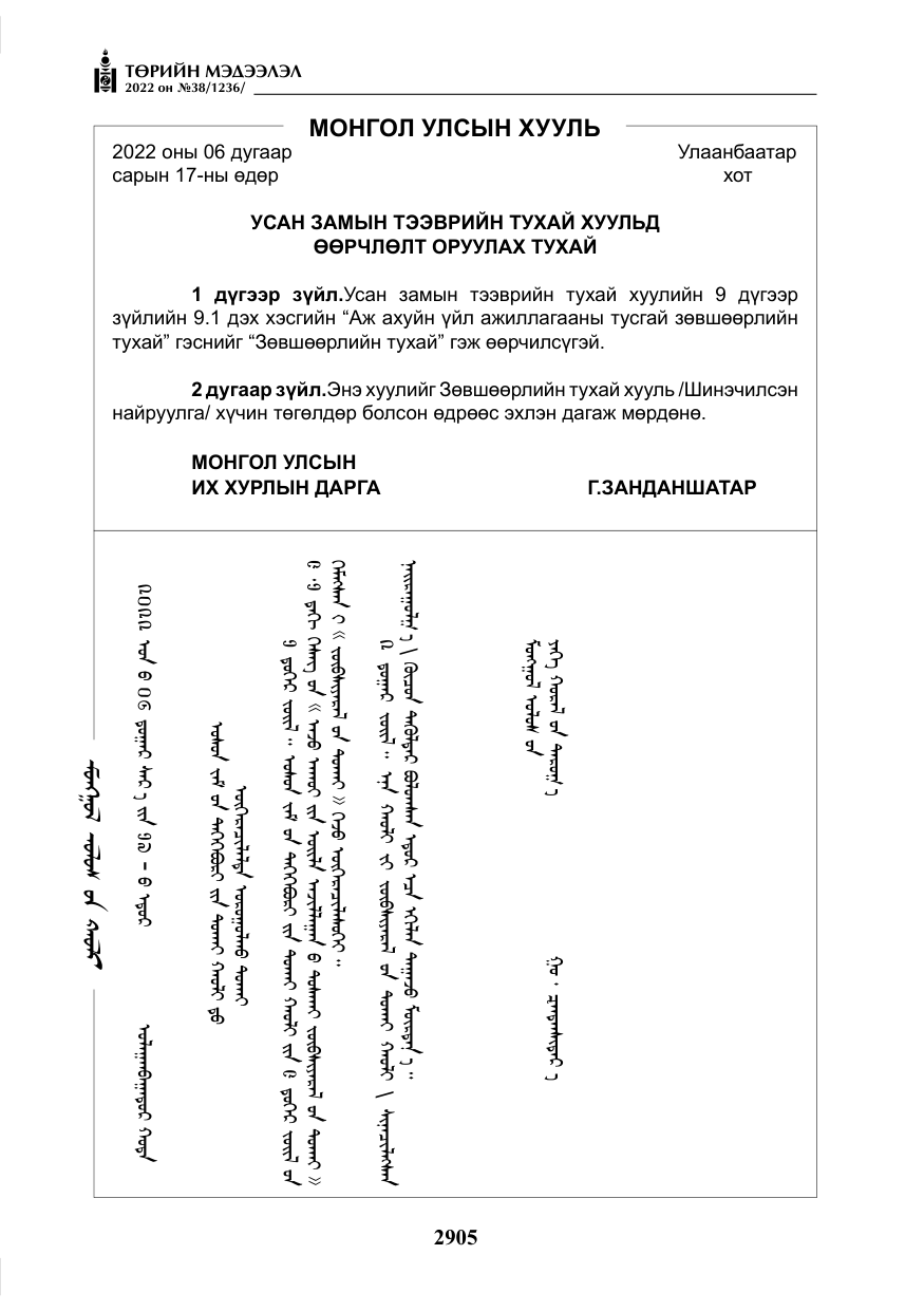 «Төрийн мэдээлэл» № 38, файлын 190-р хуудас