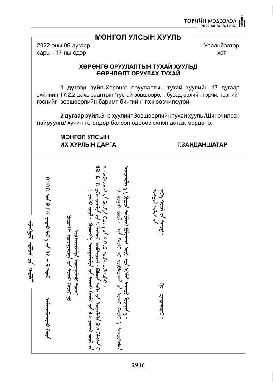 «Төрийн мэдээлэл» № 38, файлын 191-р хуудас