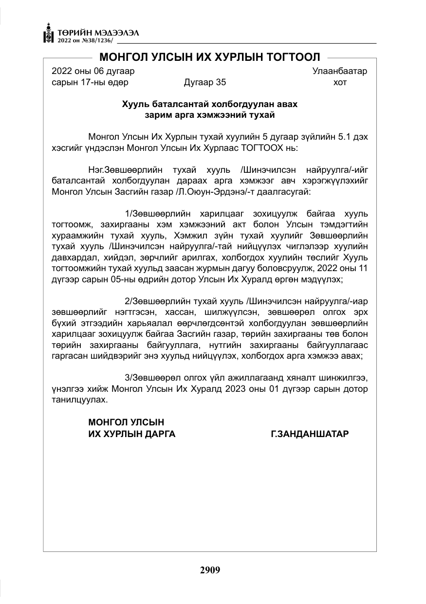«Төрийн мэдээлэл» № 38, файлын 194-р хуудас
