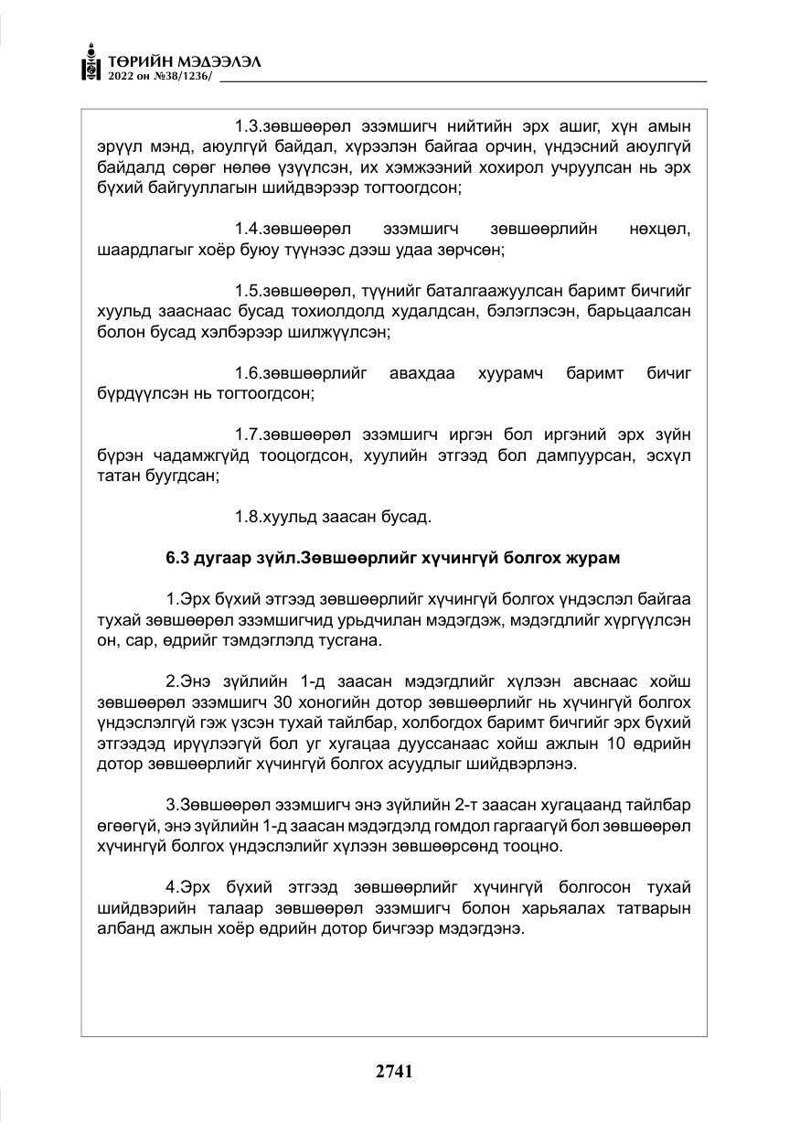 «Төрийн мэдээлэл» № 38, файлын 26-р хуудас