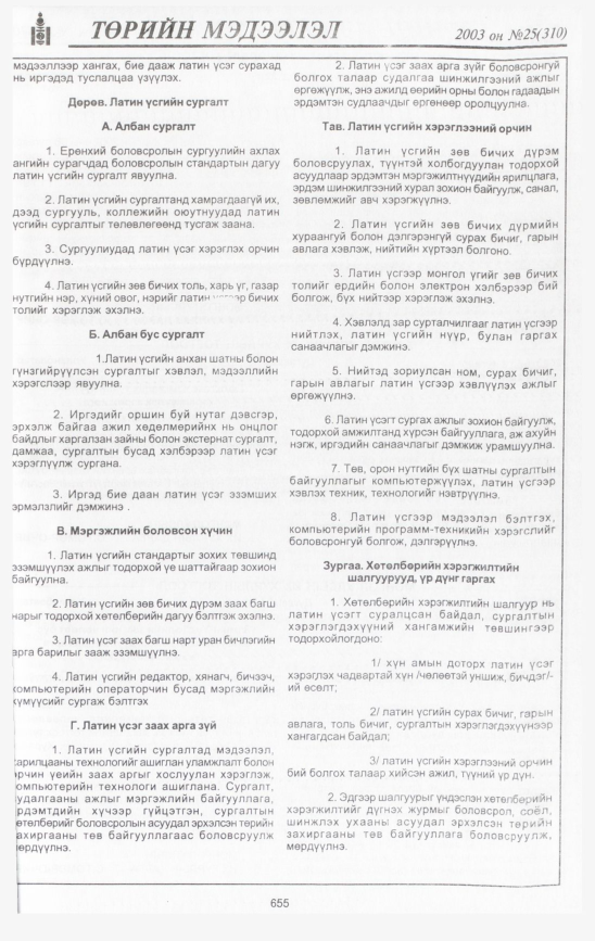 «Төрийн мэдээлэл» № 36, файлын 46-р хуудас