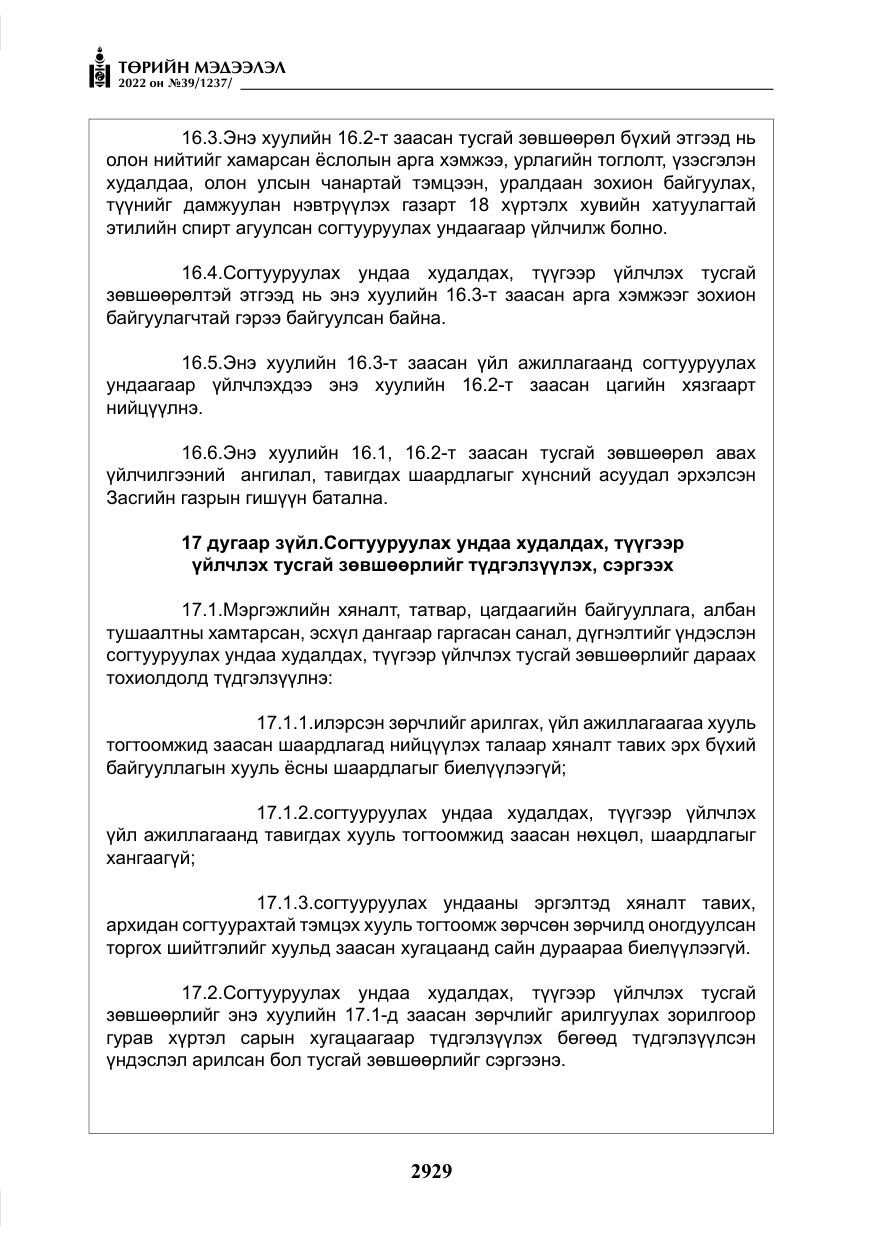 «Төрийн мэдээлэл» № 39, файлын 18-р хуудас