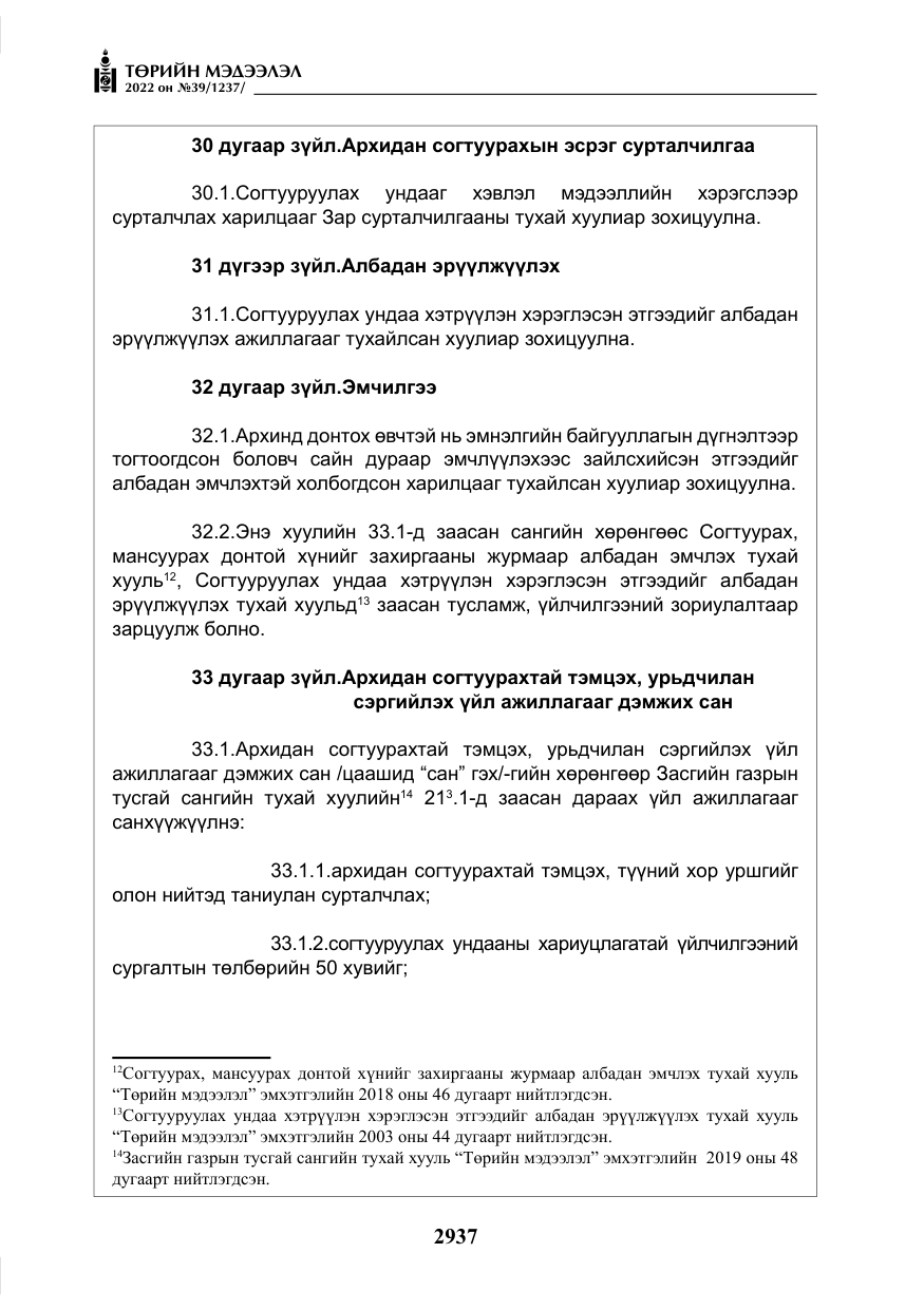 «Төрийн мэдээлэл» № 39, файлын 26-р хуудас