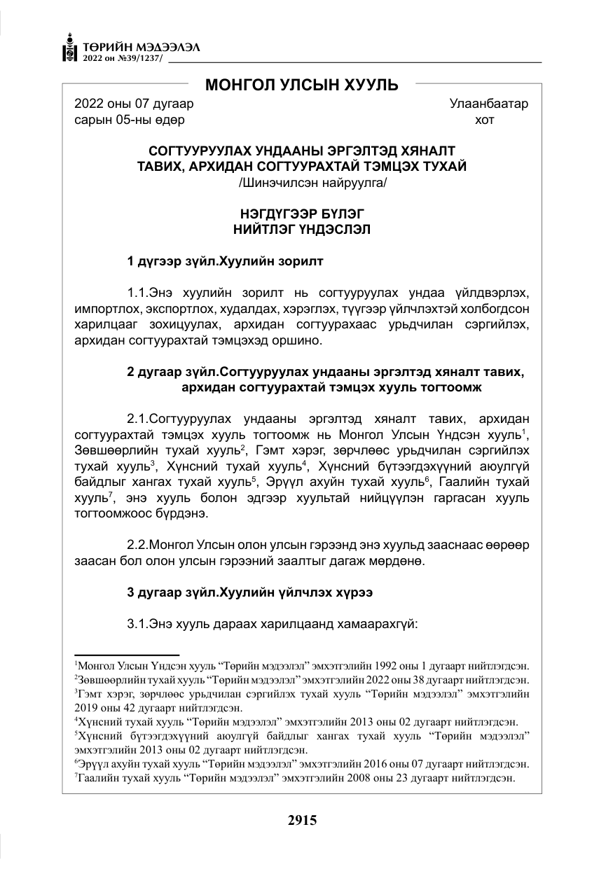«Төрийн мэдээлэл» № 39, файлын 4-р хуудас