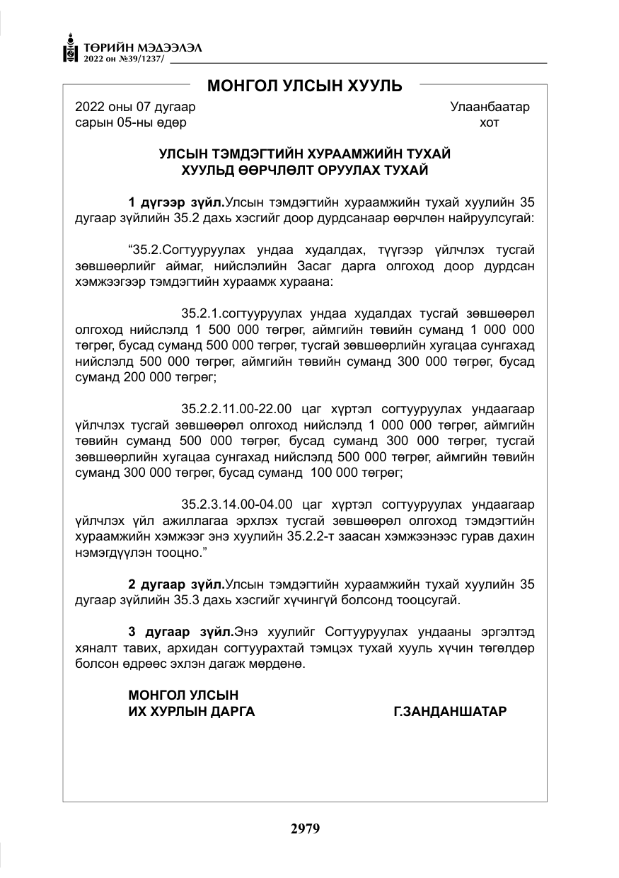 «Төрийн мэдээлэл» № 39, файлын 68-р хуудас