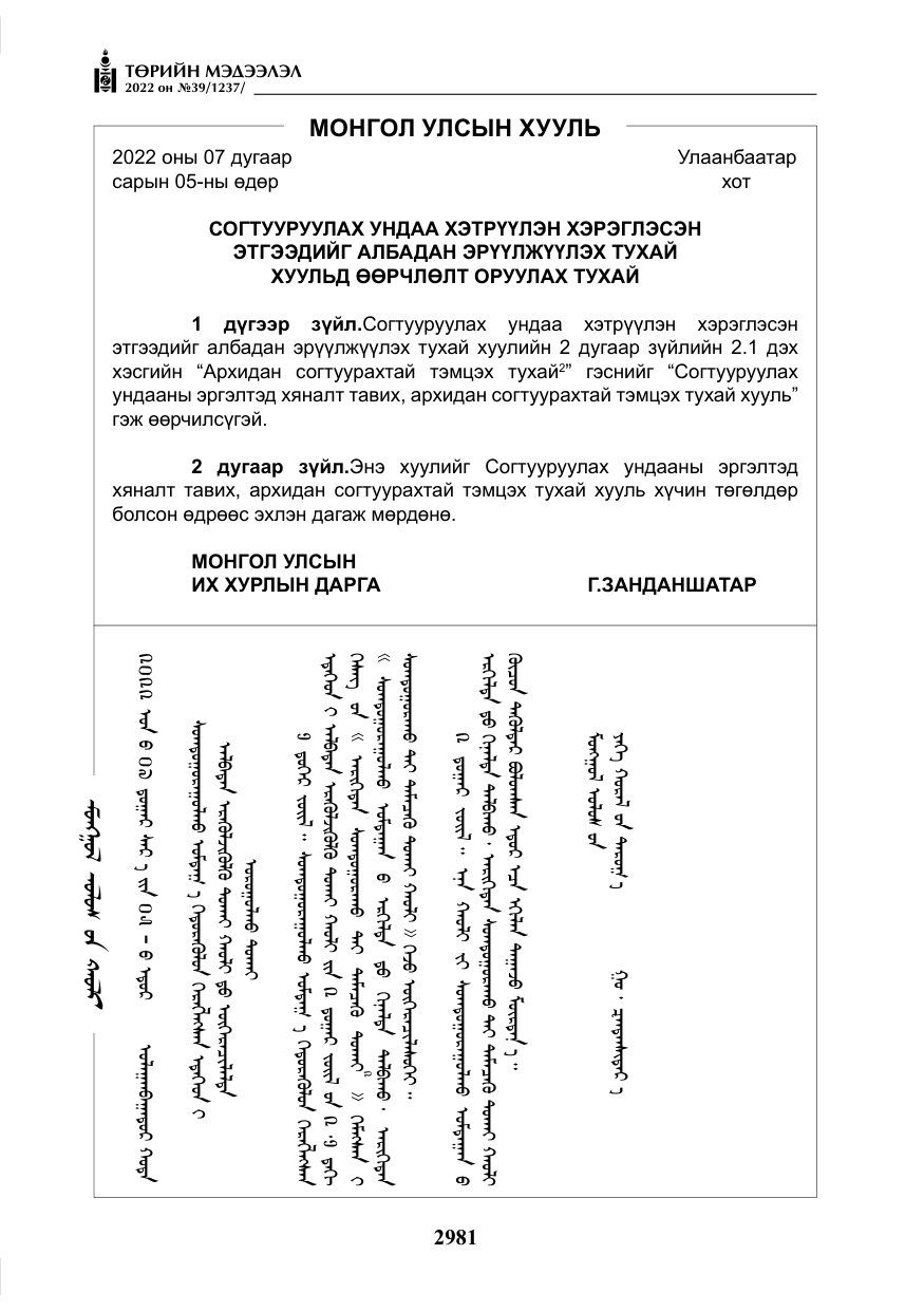 «Төрийн мэдээлэл» № 39, файлын 70-р хуудас