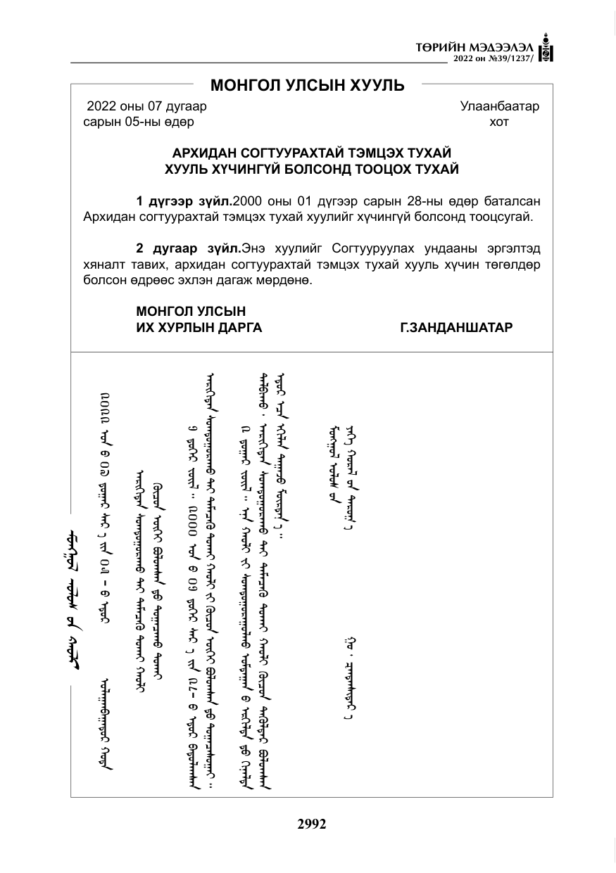«Төрийн мэдээлэл» № 39, файлын 81-р хуудас