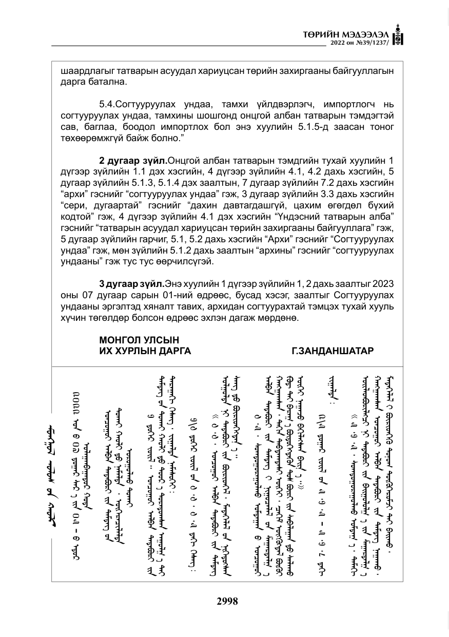 «Төрийн мэдээлэл» № 39, файлын 87-р хуудас
