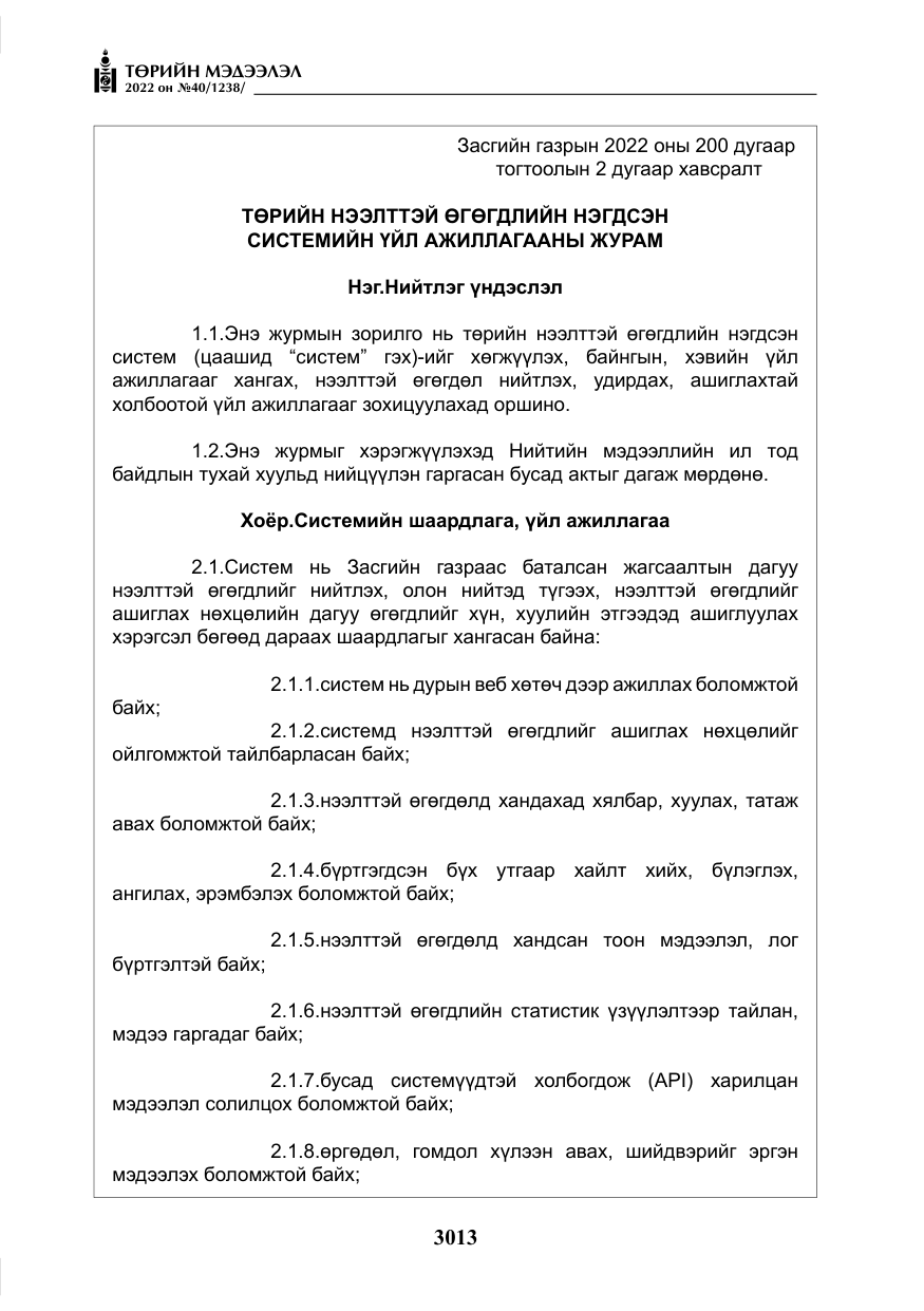 «Төрийн мэдээлэл» № 40, файлын 10-р хуудас