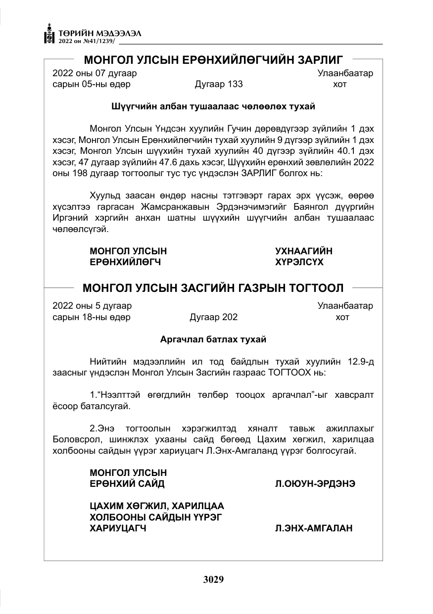 «Төрийн мэдээлэл» № 41, файлын 10-р хуудас