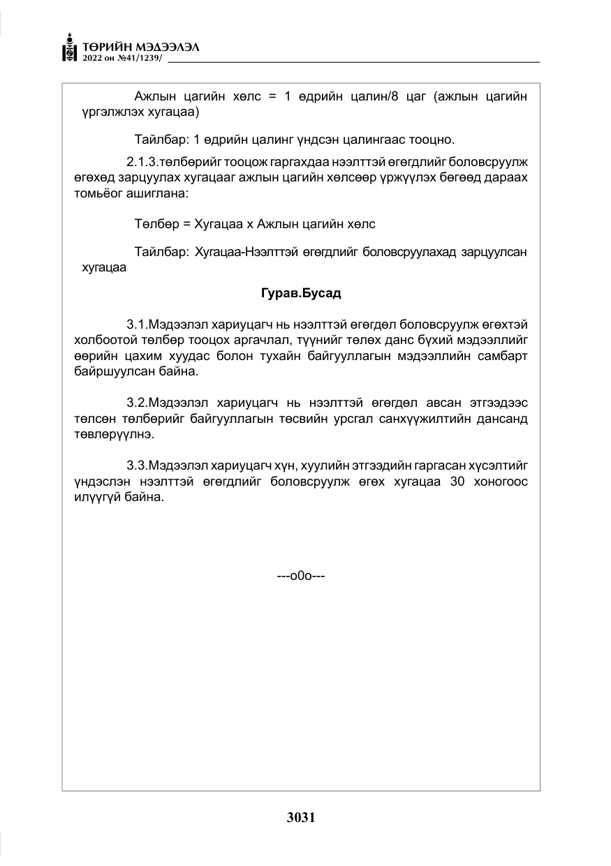 «Төрийн мэдээлэл» № 41, файлын 12-р хуудас
