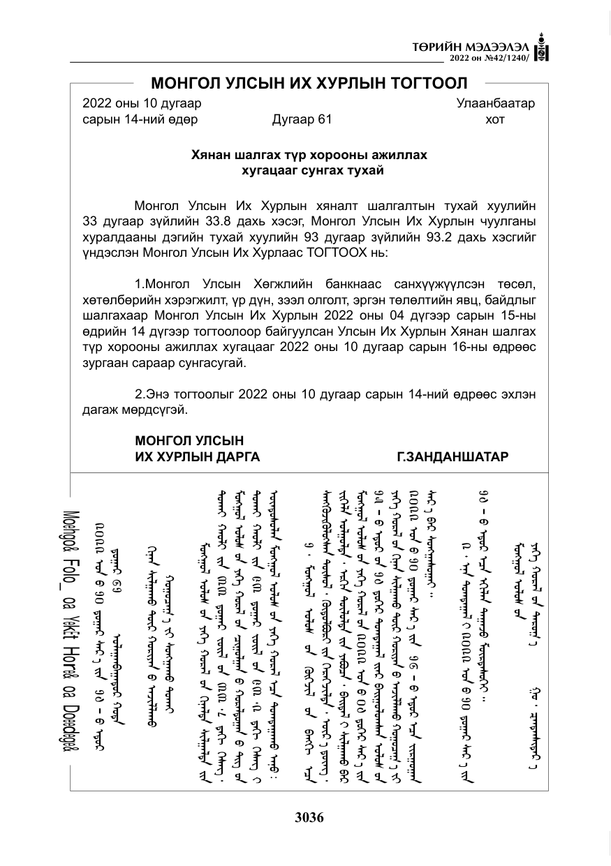 «Төрийн мэдээлэл» № 42, файлын 5-р хуудас