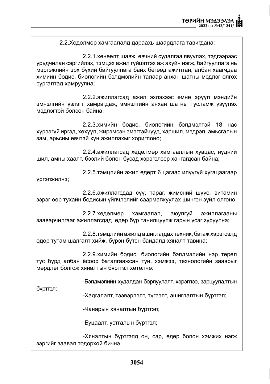 «Төрийн мэдээлэл» № 43, файлын 11-р хуудас