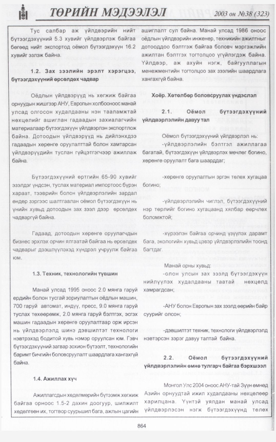 «Төрийн мэдээлэл» № 37, файлын 27-р хуудас