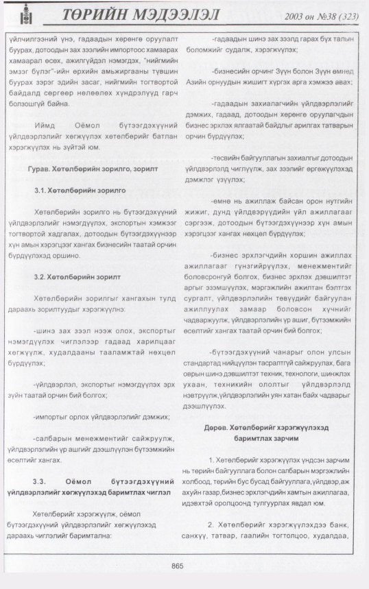 «Төрийн мэдээлэл» № 37, файлын 28-р хуудас