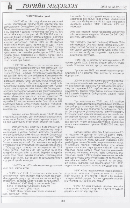 «Төрийн мэдээлэл» № 37, файлын 50-р хуудас