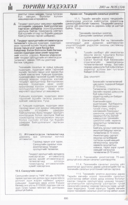 «Төрийн мэдээлэл» № 37, файлын 57-р хуудас