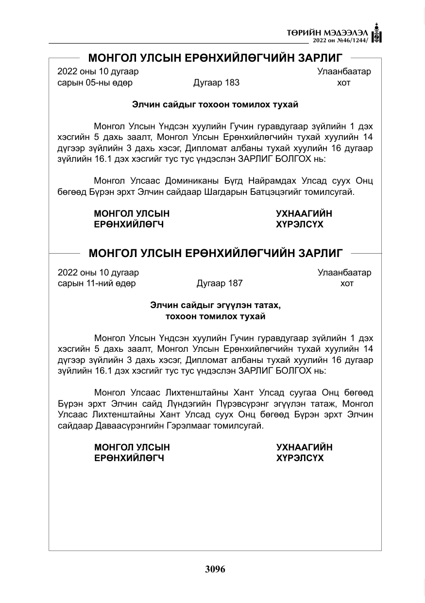 «Төрийн мэдээлэл» № 46, файлын 9-р хуудас