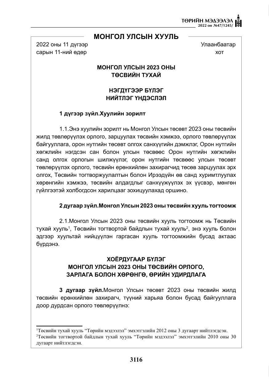 «Төрийн мэдээлэл» № 47, файлын 17-р хуудас