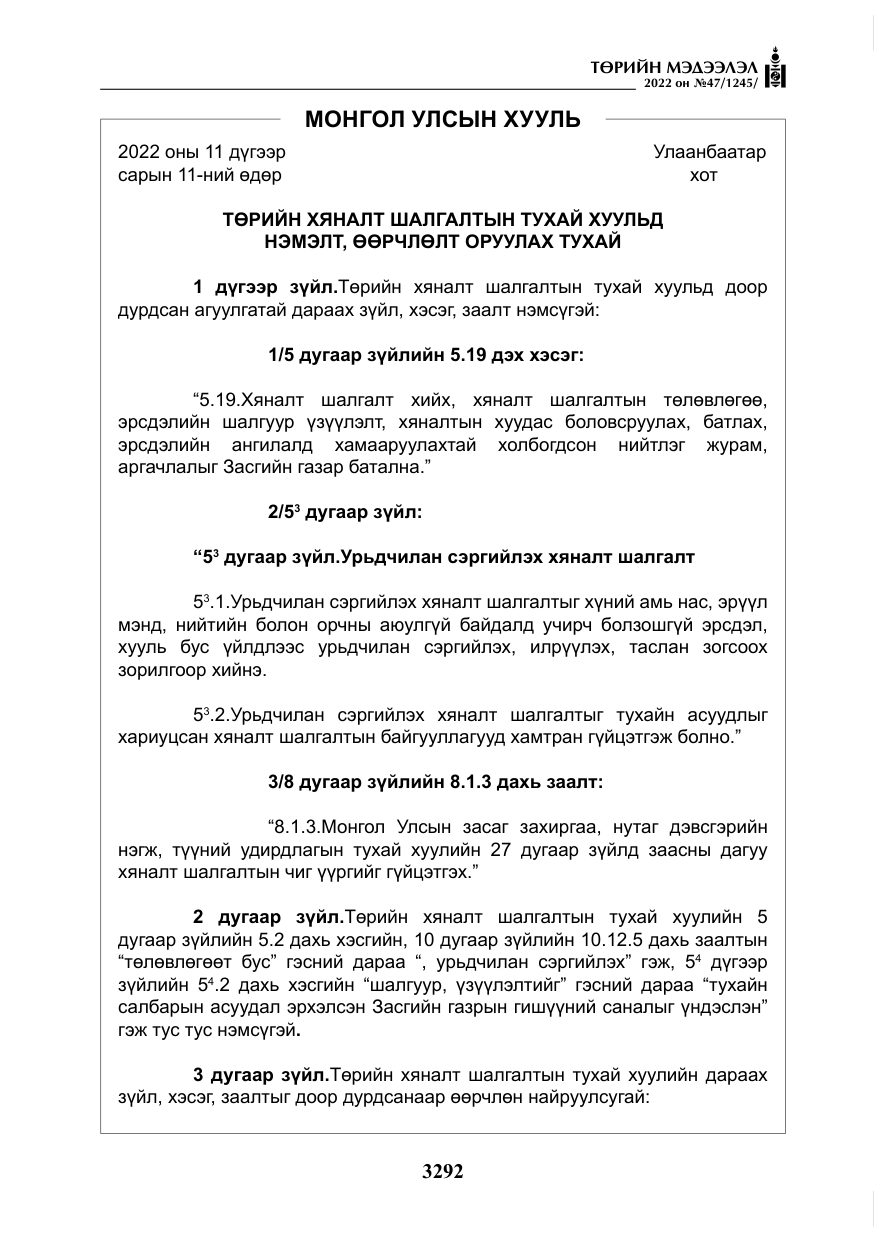 «Төрийн мэдээлэл» № 47, файлын 193-р хуудас