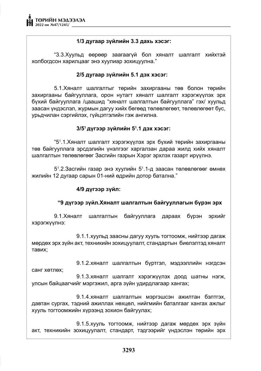 «Төрийн мэдээлэл» № 47, файлын 194-р хуудас
