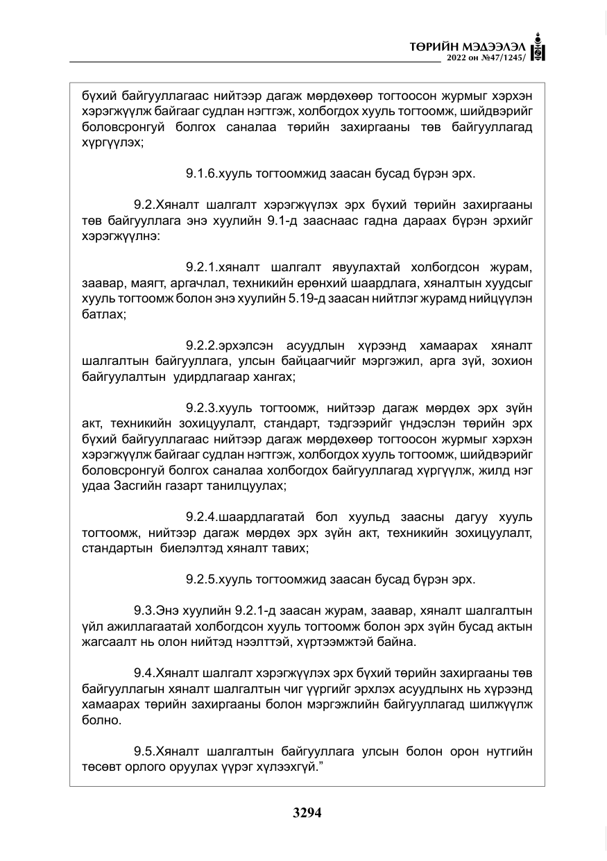 «Төрийн мэдээлэл» № 47, файлын 195-р хуудас