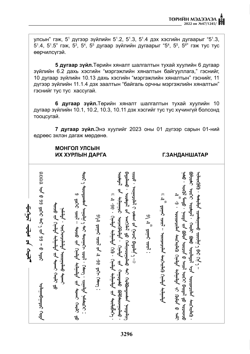 «Төрийн мэдээлэл» № 47, файлын 197-р хуудас