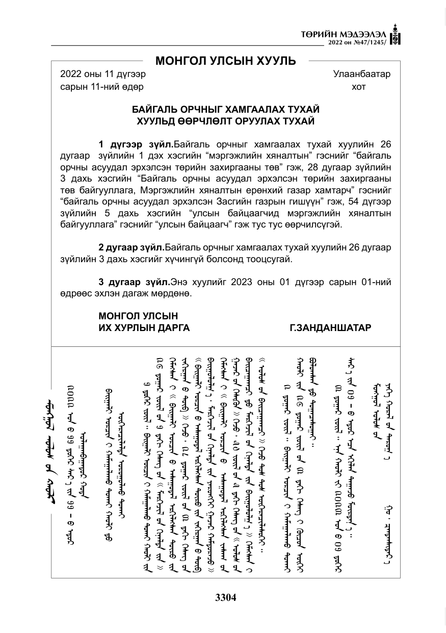 «Төрийн мэдээлэл» № 47, файлын 205-р хуудас