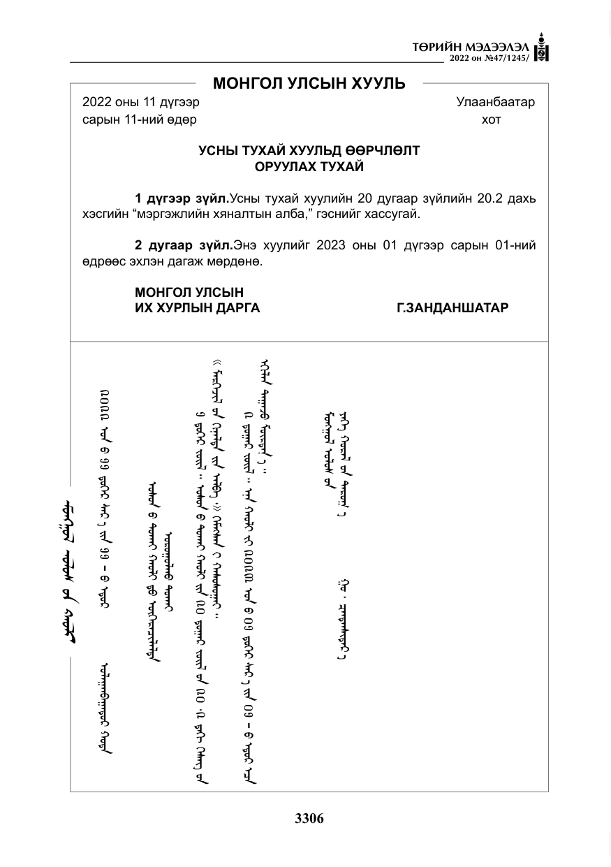 «Төрийн мэдээлэл» № 47, файлын 207-р хуудас