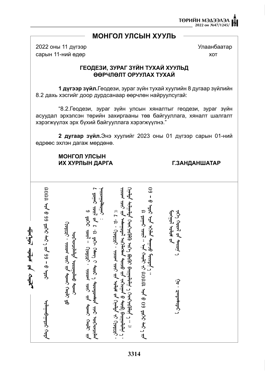 «Төрийн мэдээлэл» № 47, файлын 215-р хуудас