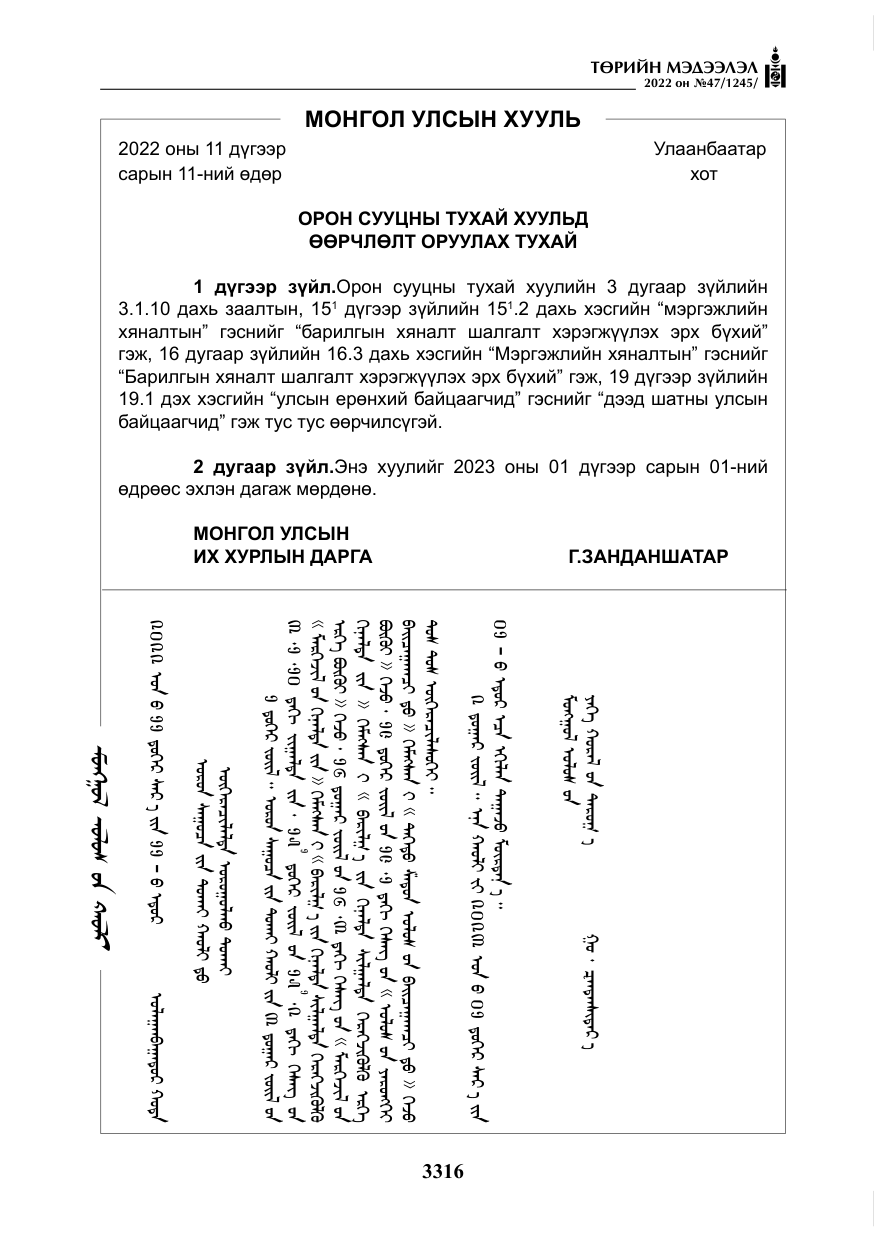 «Төрийн мэдээлэл» № 47, файлын 217-р хуудас