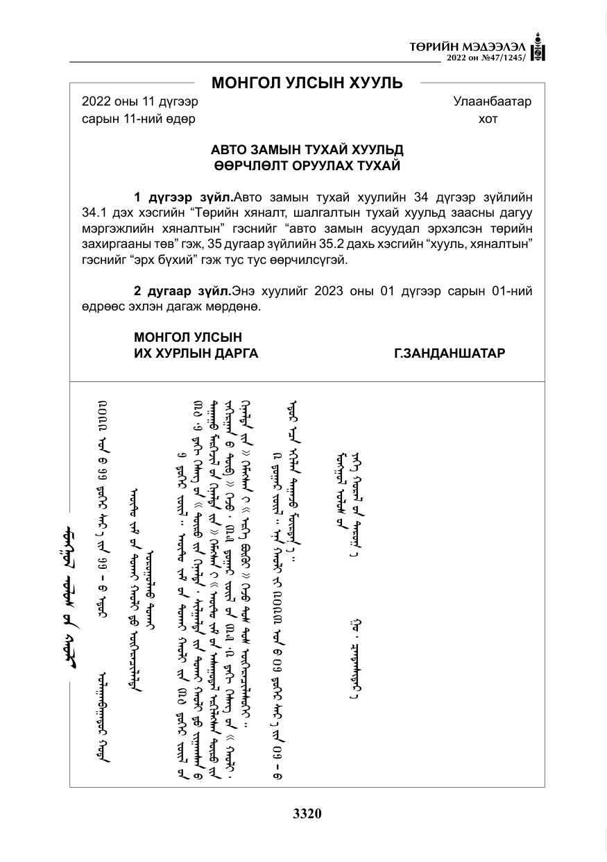 «Төрийн мэдээлэл» № 47, файлын 221-р хуудас
