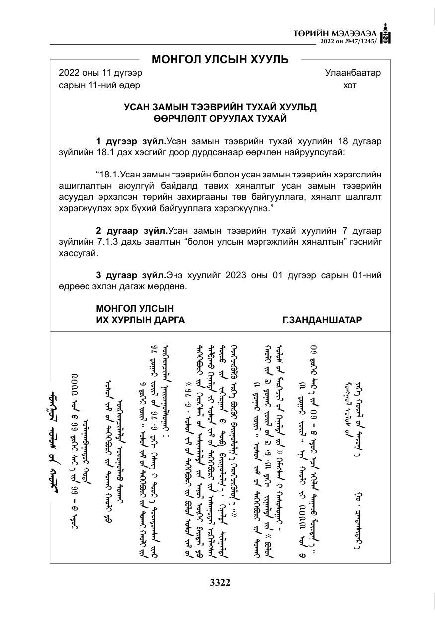 «Төрийн мэдээлэл» № 47, файлын 223-р хуудас