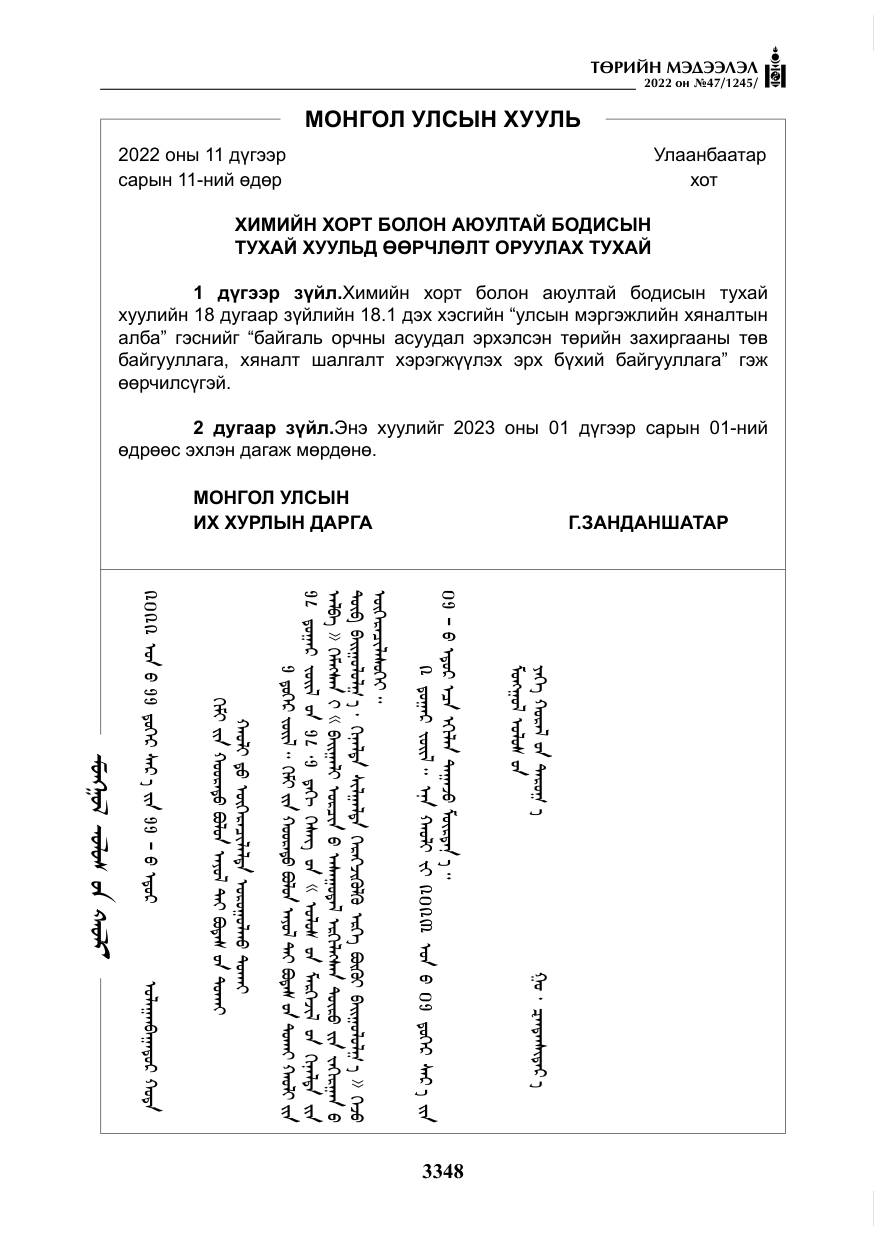 «Төрийн мэдээлэл» № 47, файлын 249-р хуудас