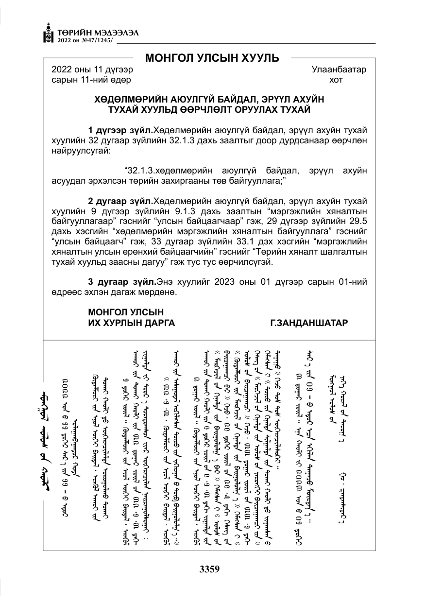 «Төрийн мэдээлэл» № 47, файлын 260-р хуудас