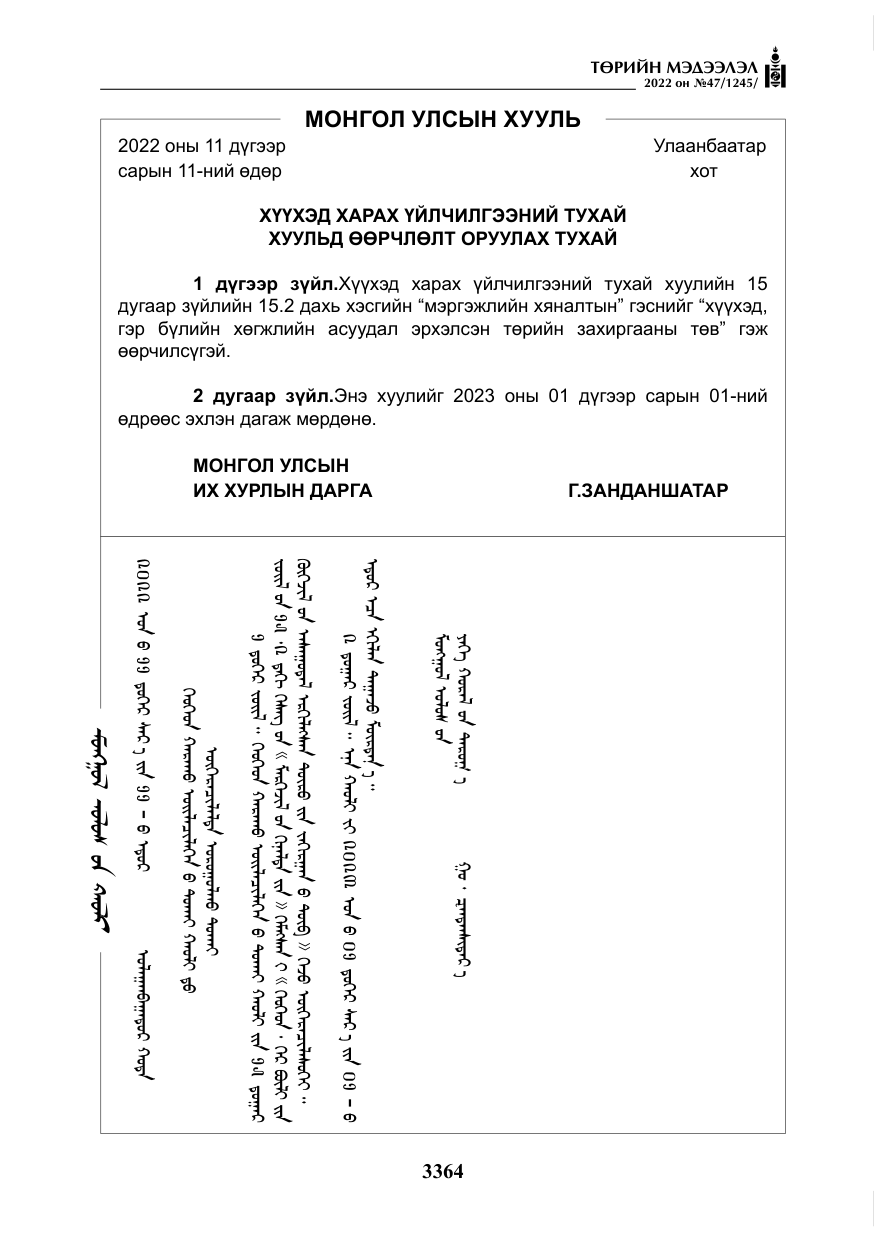 «Төрийн мэдээлэл» № 47, файлын 265-р хуудас