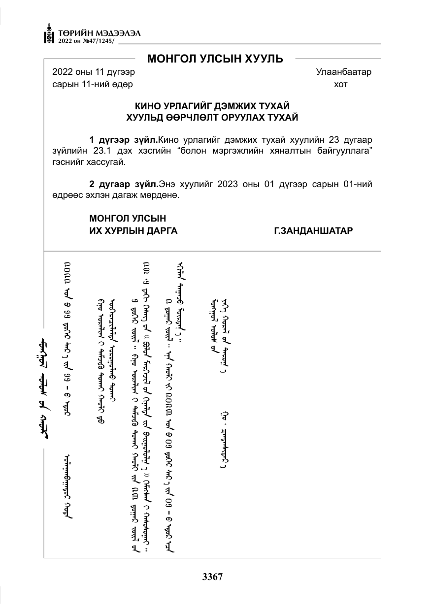 «Төрийн мэдээлэл» № 47, файлын 268-р хуудас