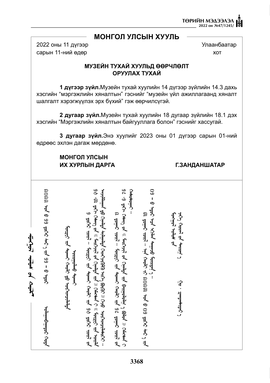 «Төрийн мэдээлэл» № 47, файлын 269-р хуудас