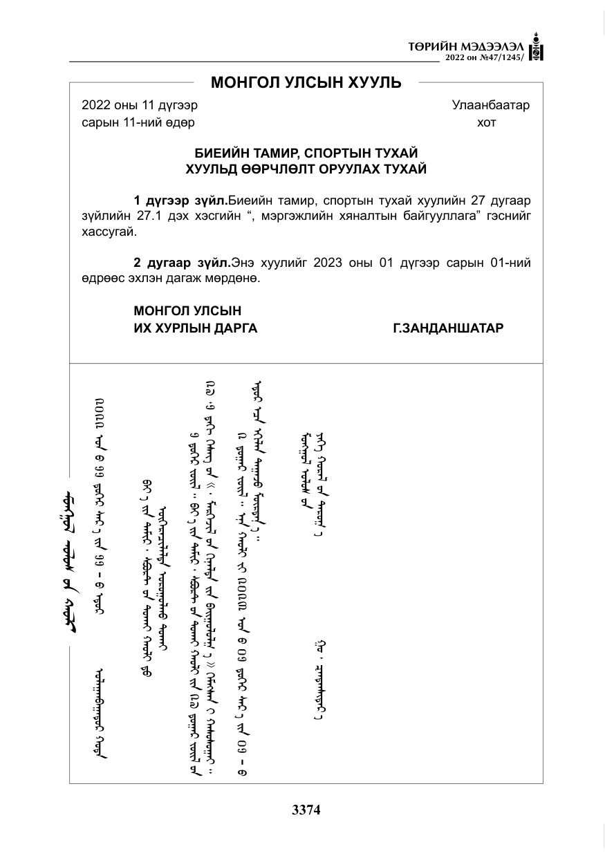 «Төрийн мэдээлэл» № 47, файлын 275-р хуудас