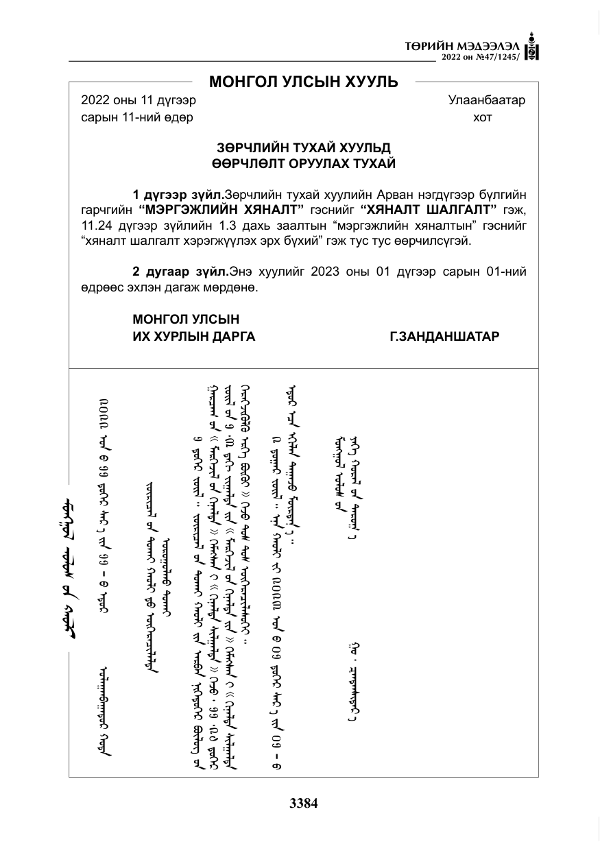 «Төрийн мэдээлэл» № 47, файлын 285-р хуудас