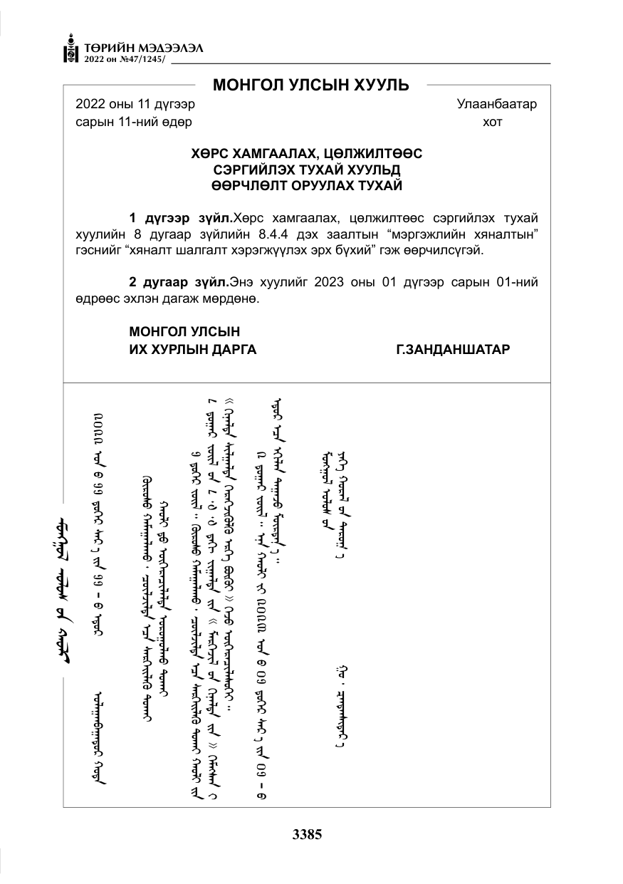 «Төрийн мэдээлэл» № 47, файлын 286-р хуудас