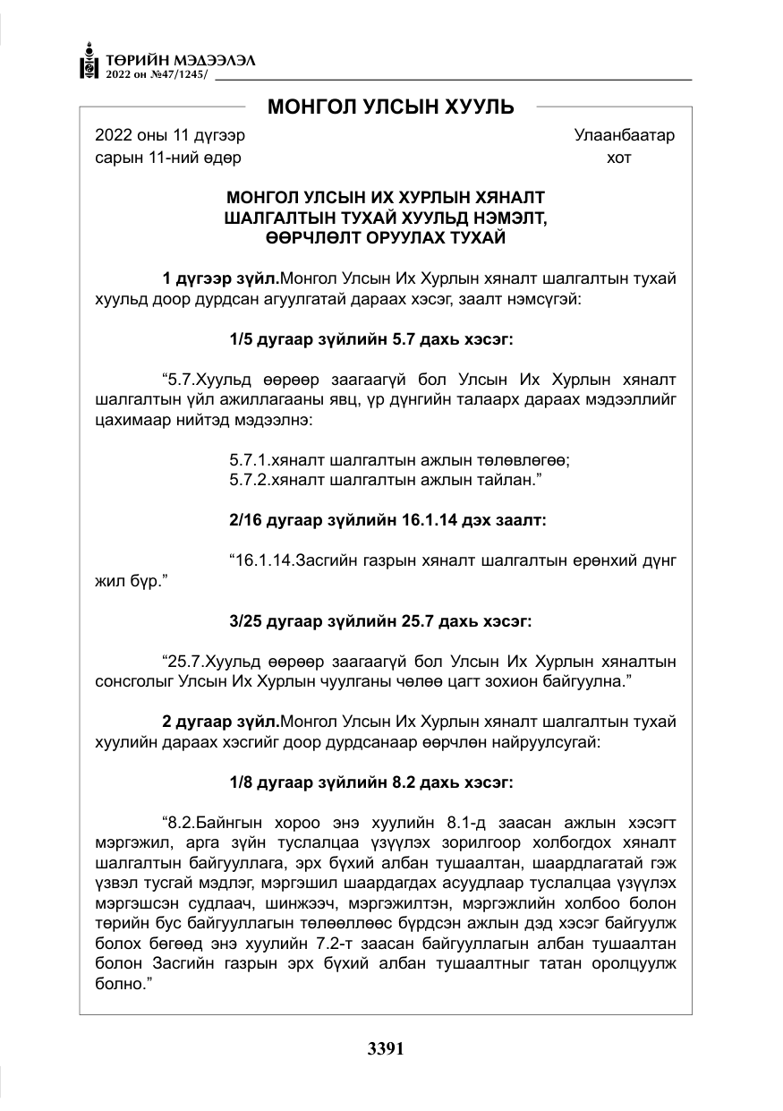 «Төрийн мэдээлэл» № 47, файлын 292-р хуудас